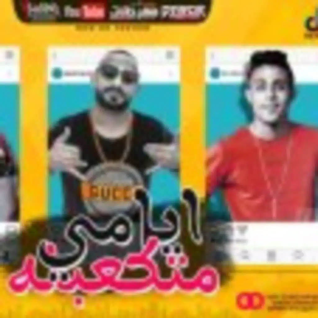 مهرجان ايامي متكعبله - مصطفي الجن و حلقولو و مودي امين