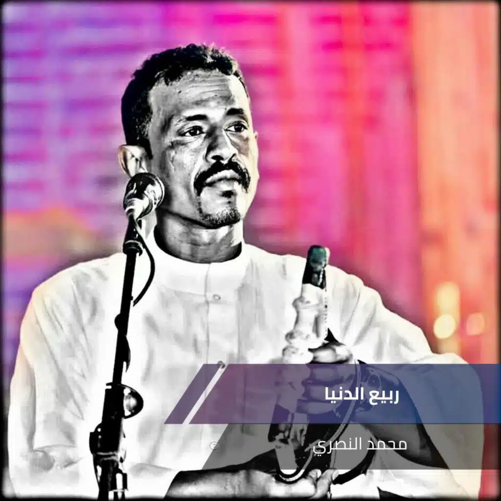 ربيع الدنيا