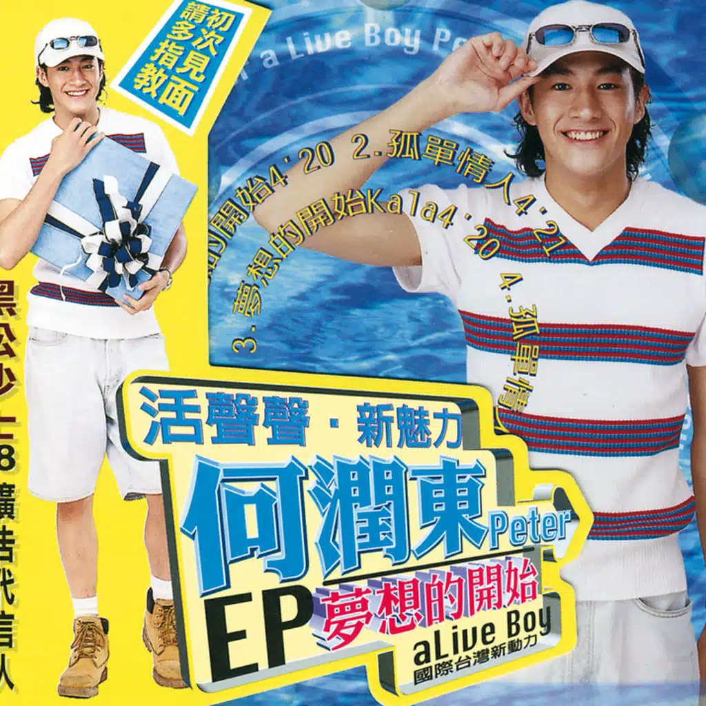 In The Beginning Of A Dream