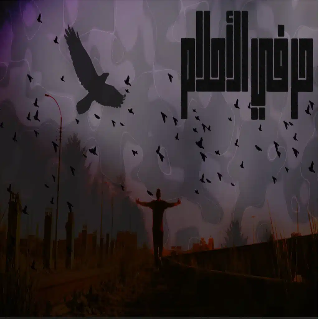 حر في الاحلام