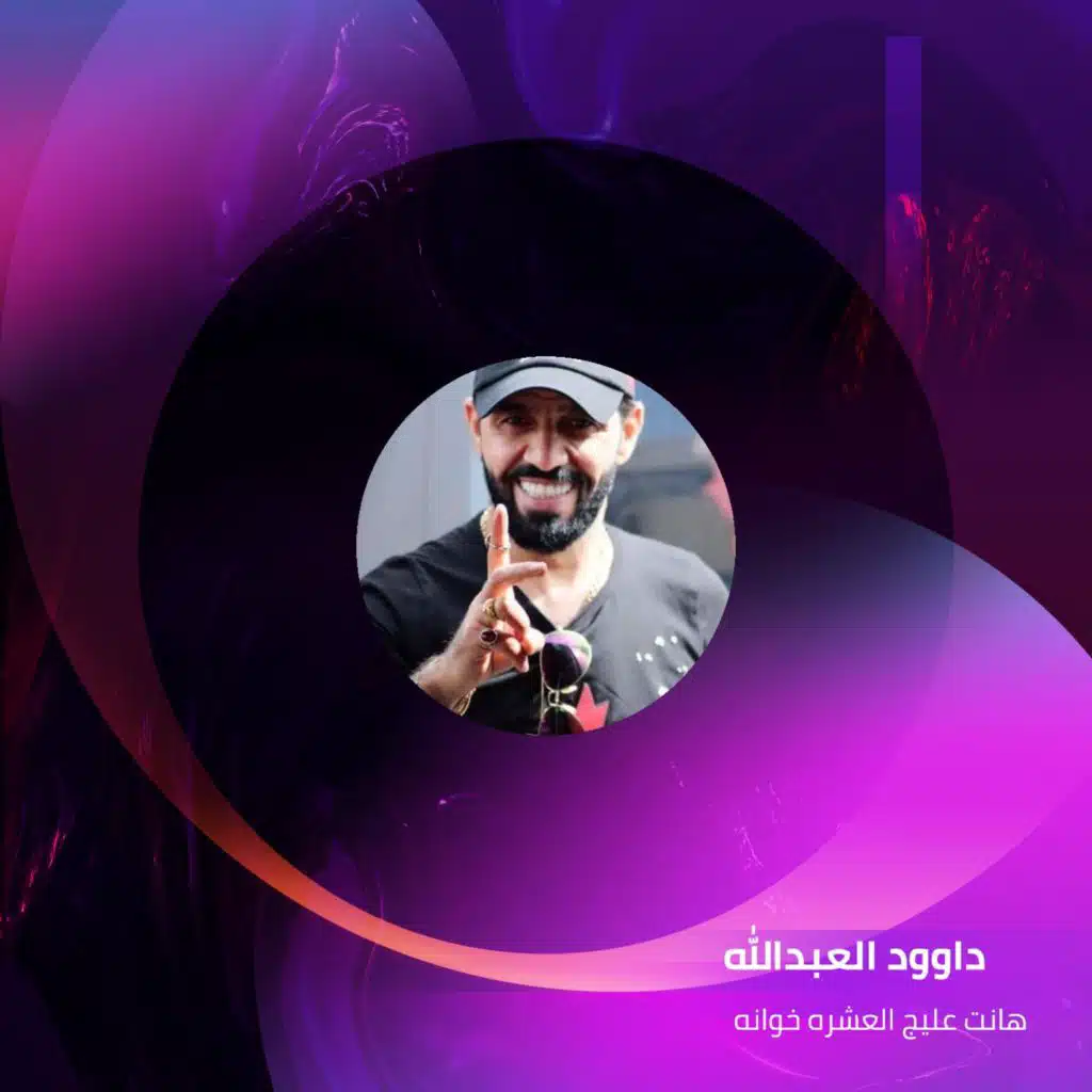 هانت عليج العشره خوانه