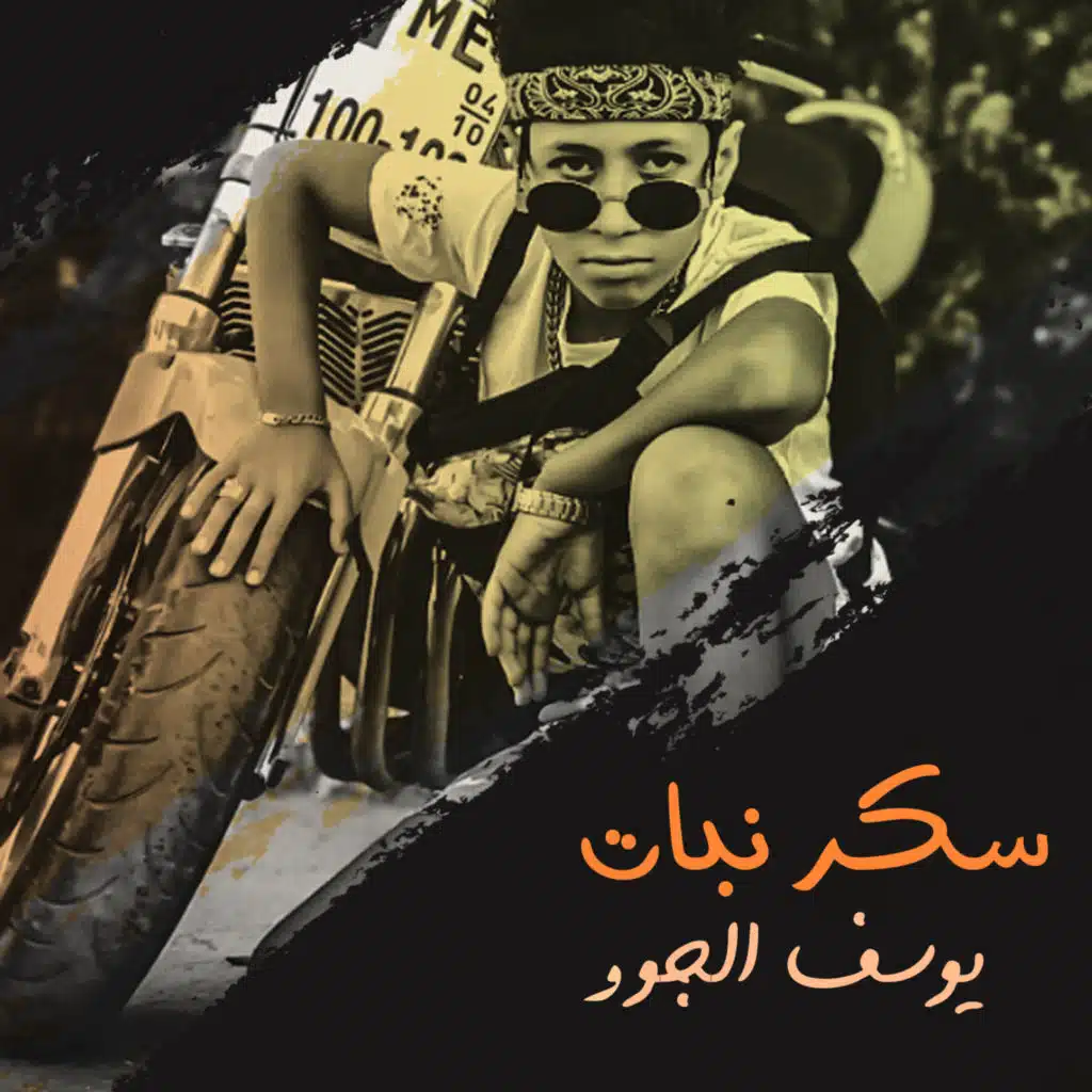 مهرجان سكر نبات