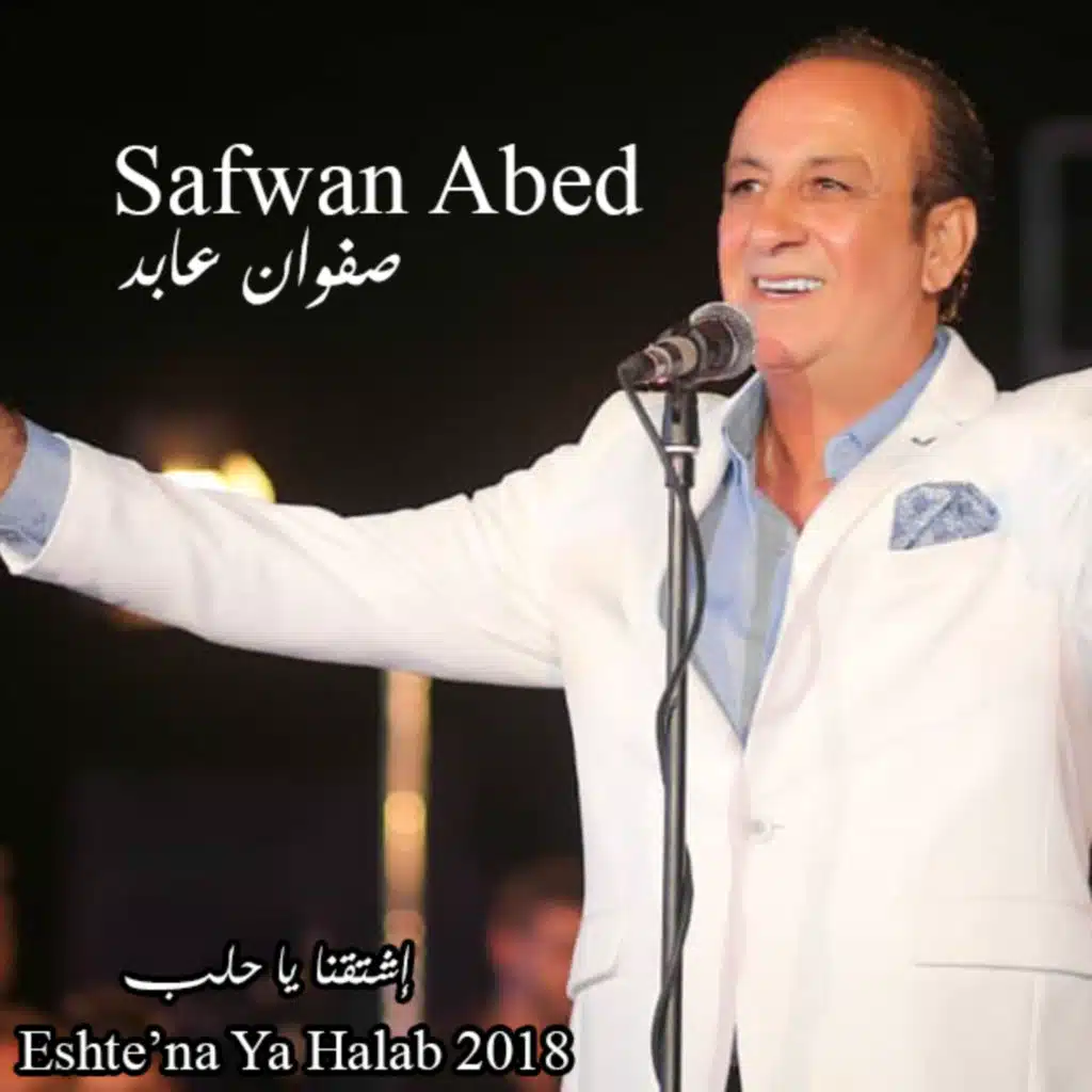 حلب بتسلم عليكن