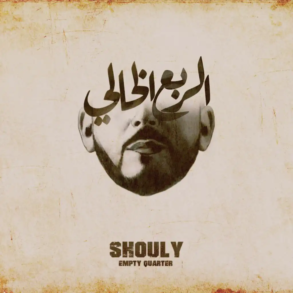الواد (feat. Arab Keyz)