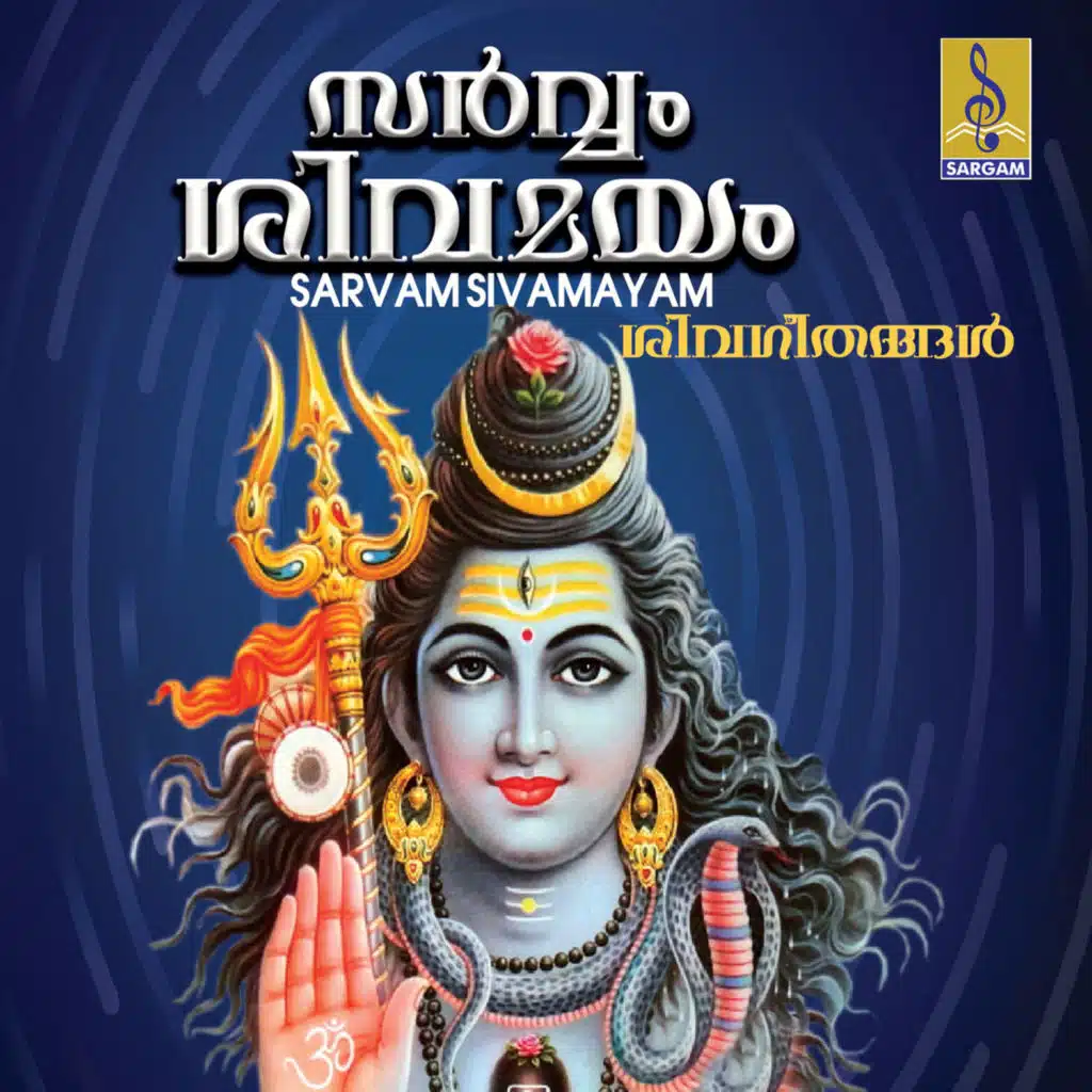 Sarvam Sivamayam