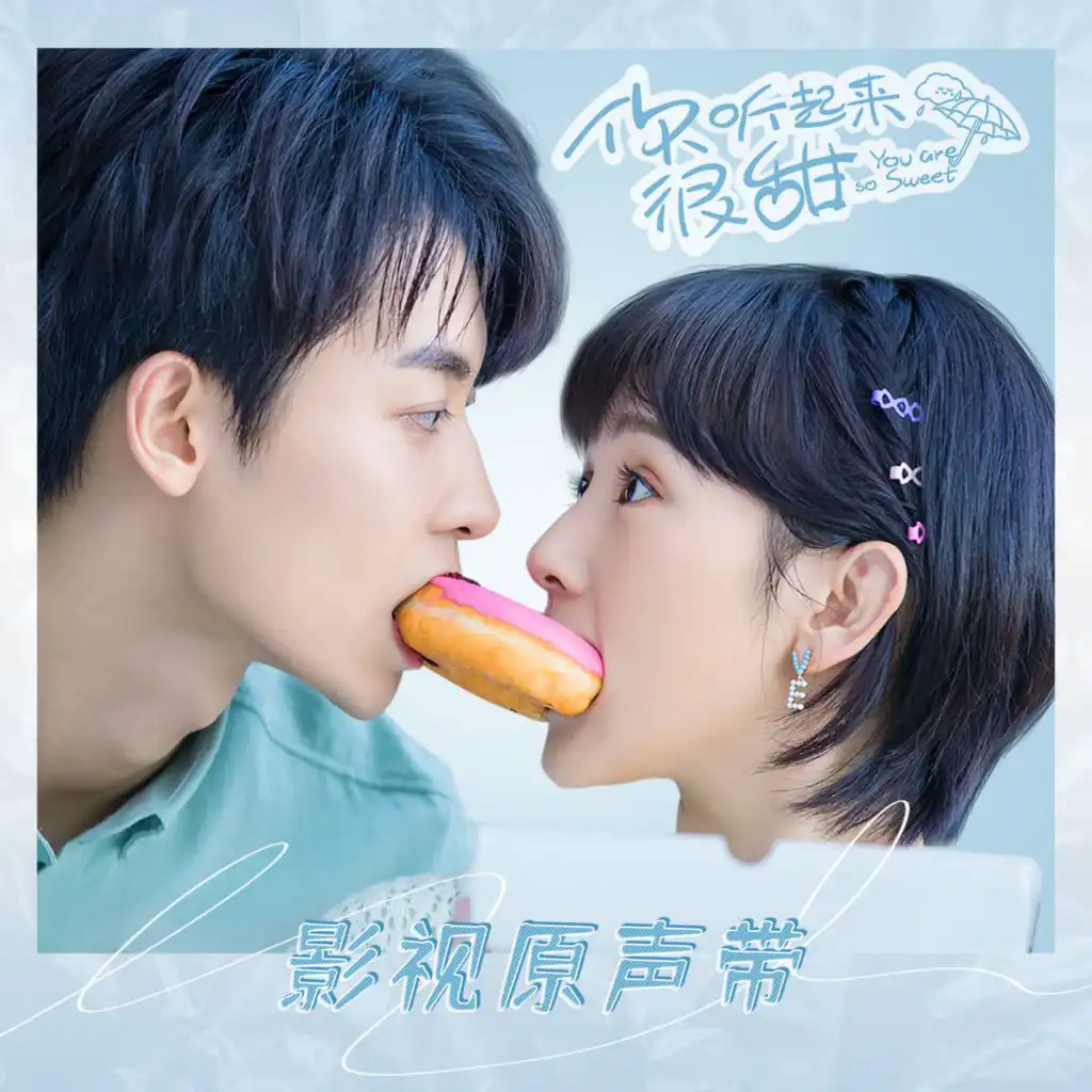 Hear the Love You Whisper (電視劇《你聽起來很甜》片尾曲)