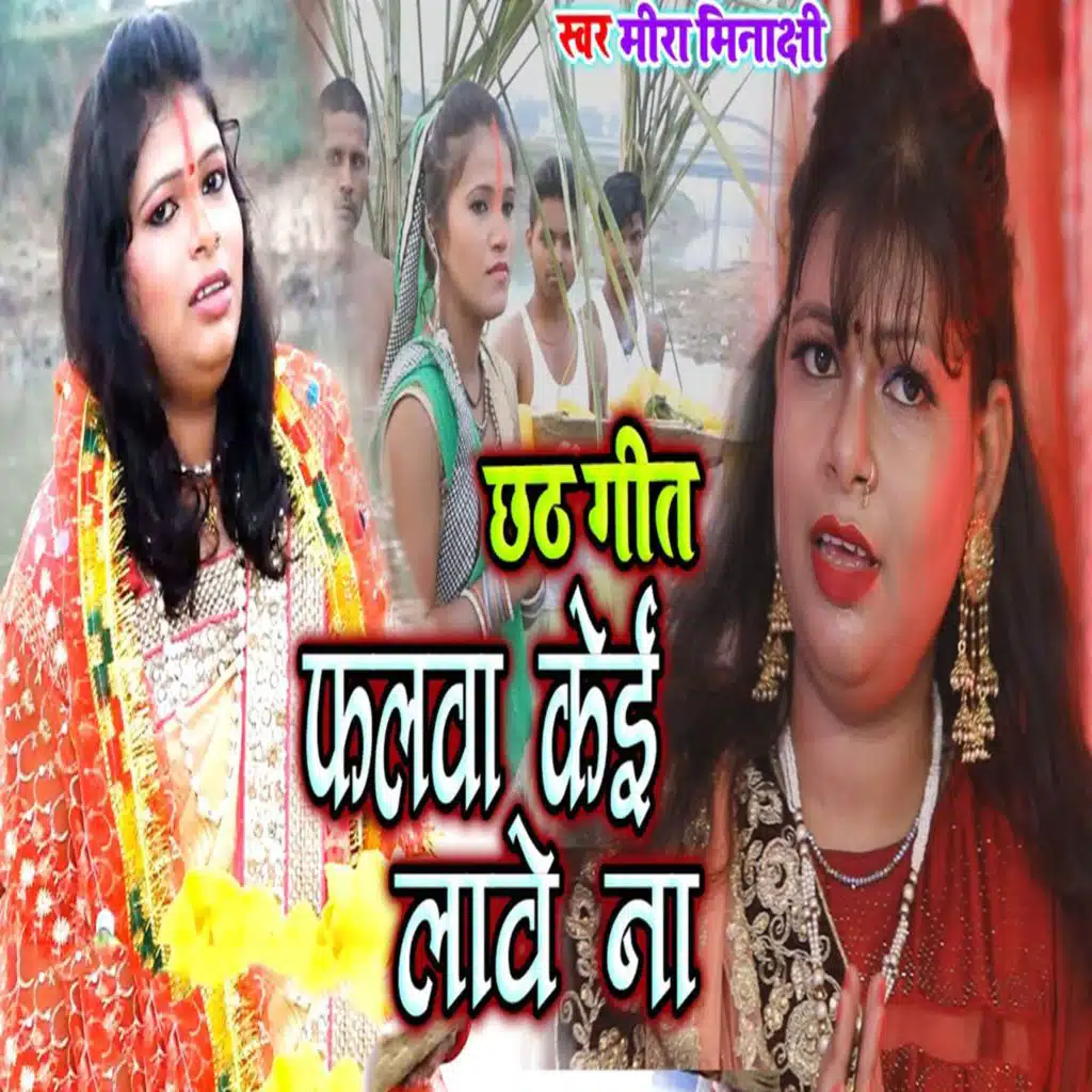 Falwa Keyi Lawe Na