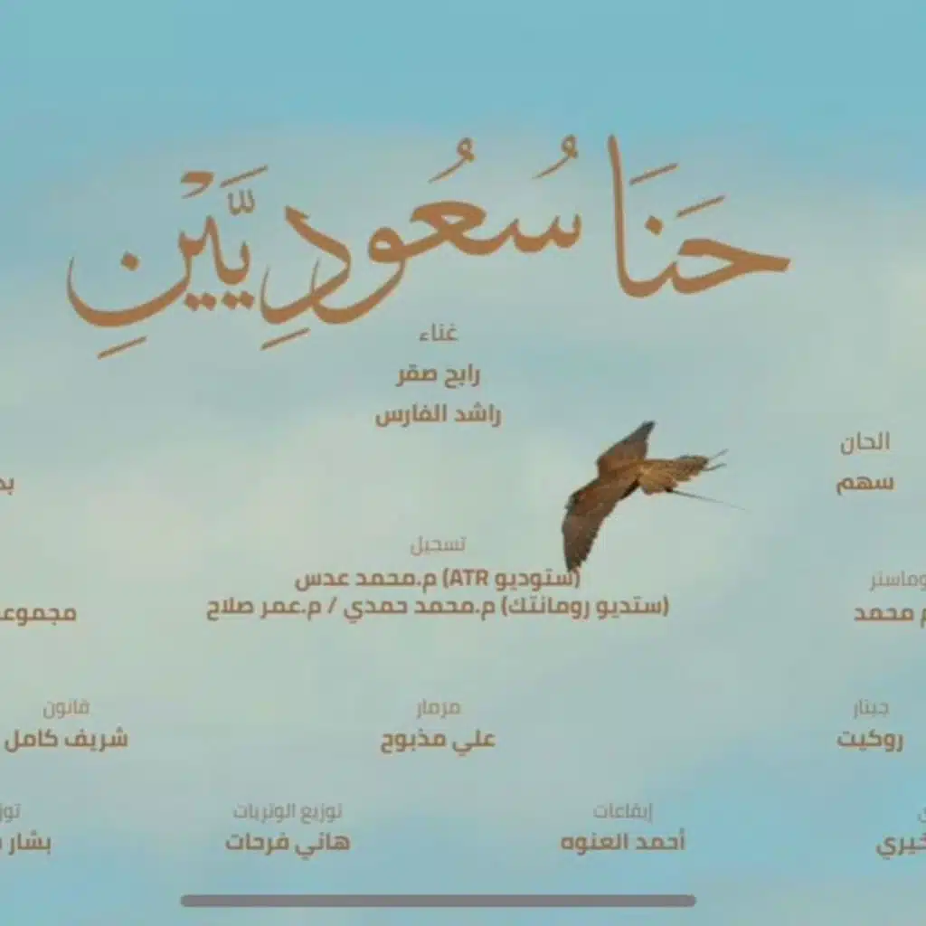 رابح صقر وراشد الماجد