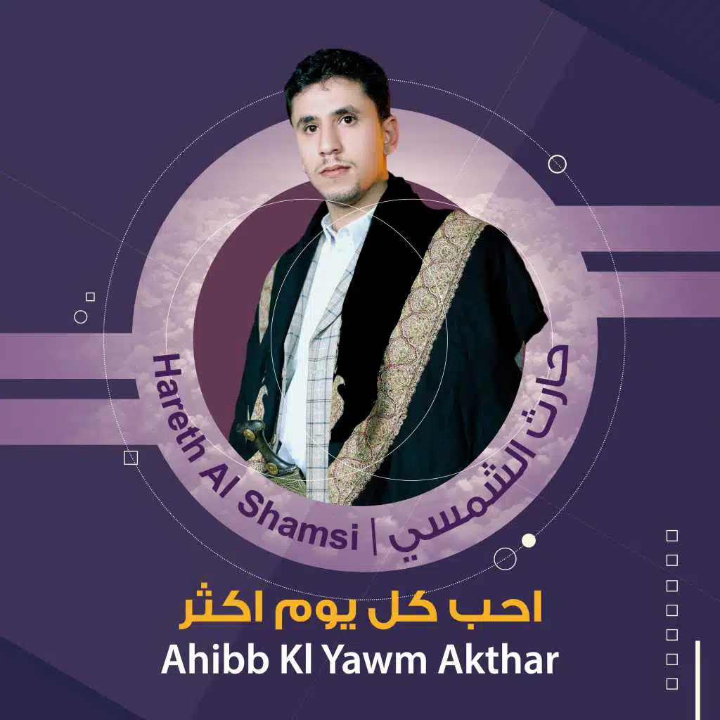 احب كل يوم اكثر