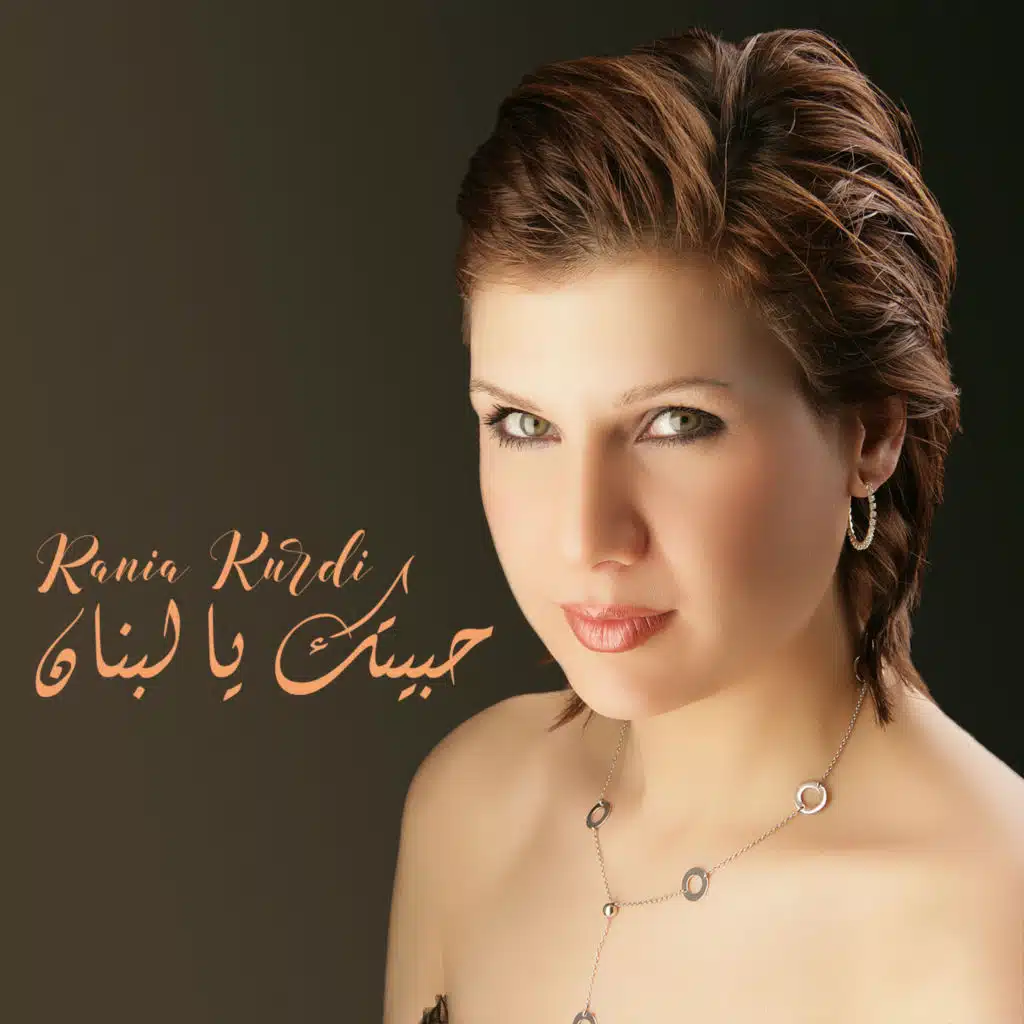 حبيتك يا لبنان