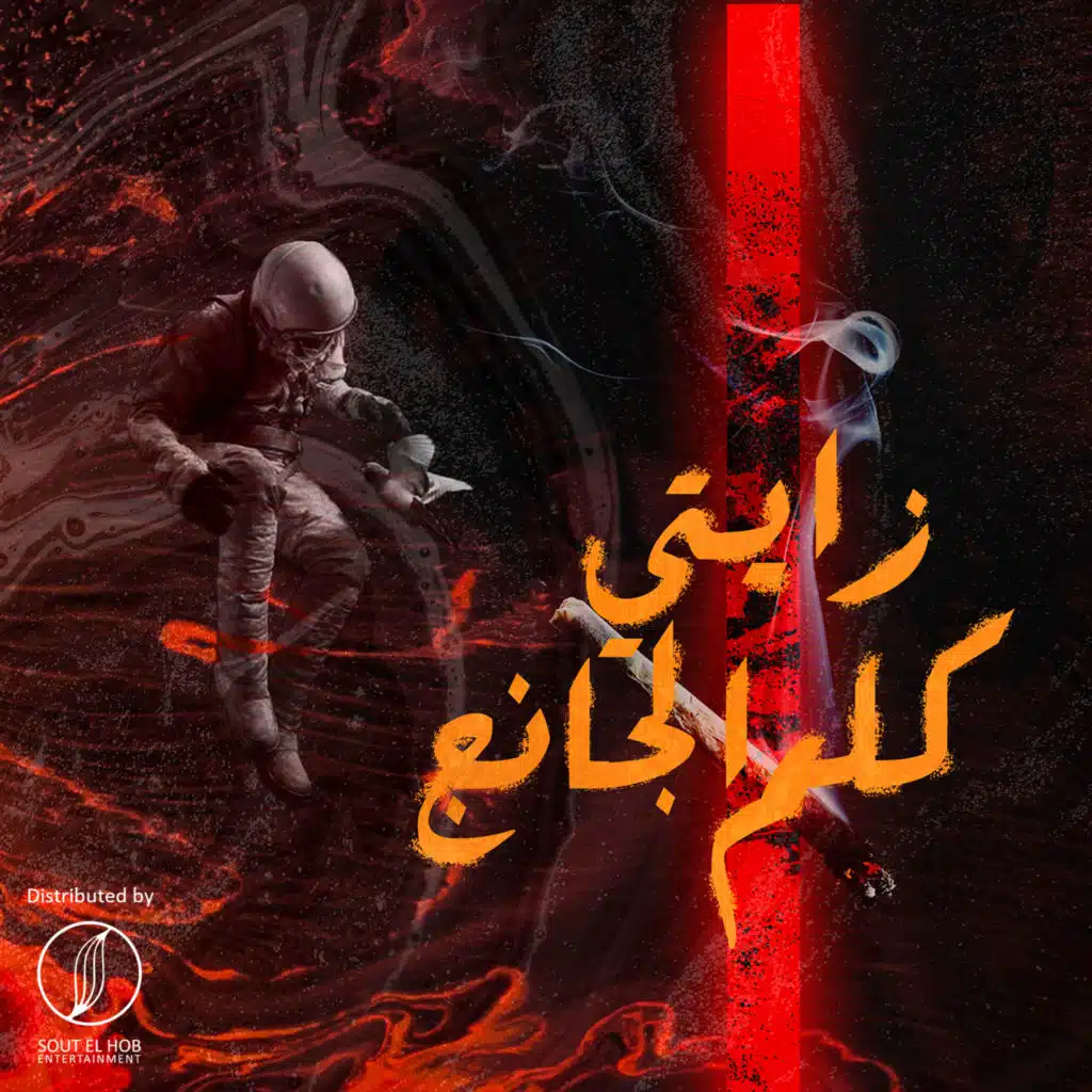 كلم الجانج