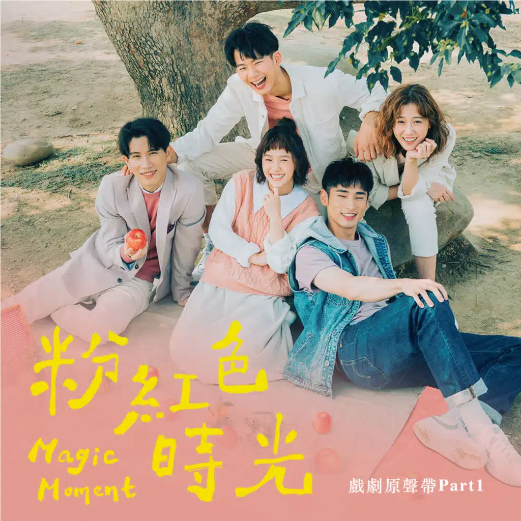 My Map_電視劇《粉紅色時光》插曲
