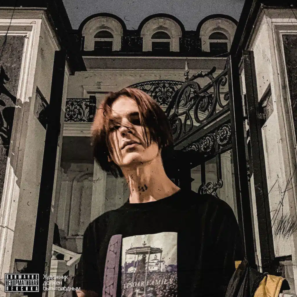 Художник должен быть голодным