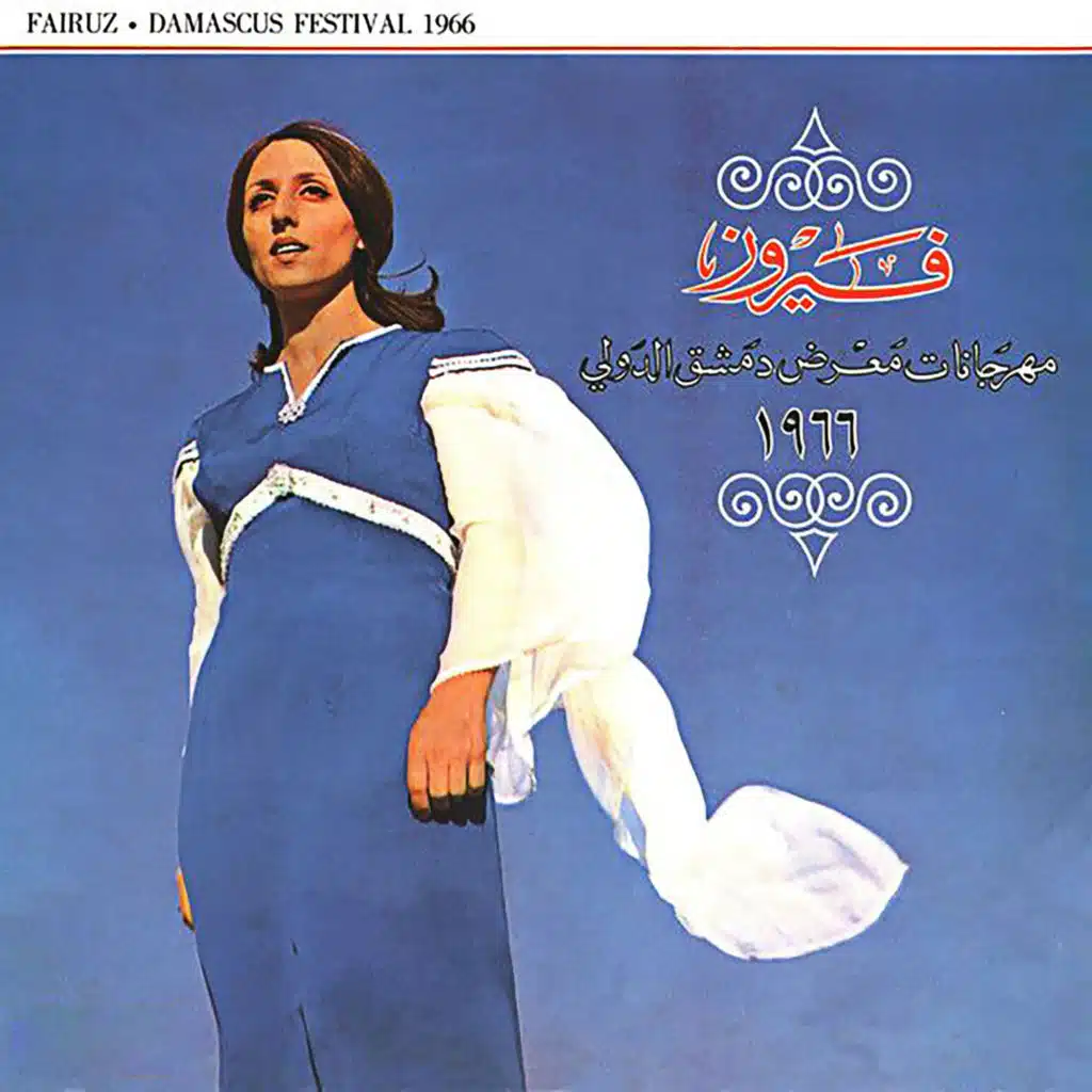 نحنا والقمر جيران