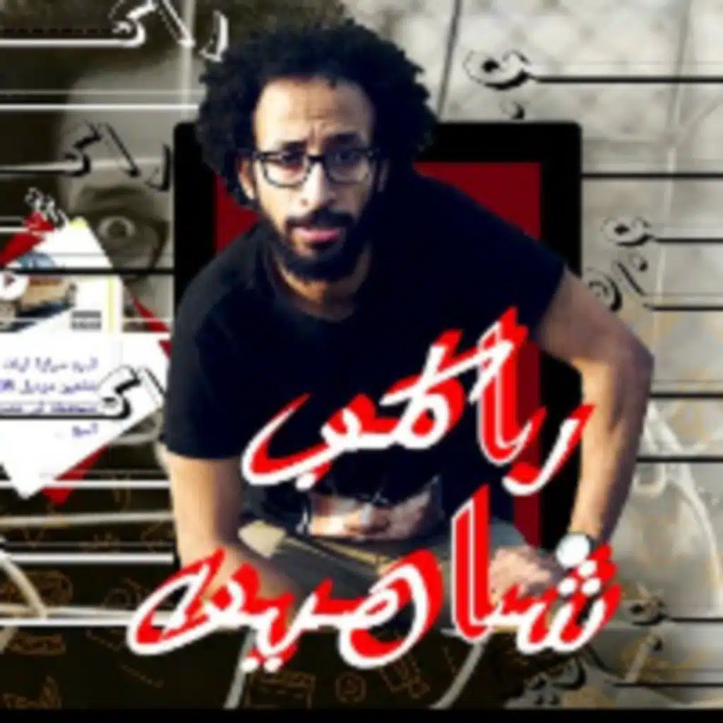 عطوة - راكب شاهين يا سين