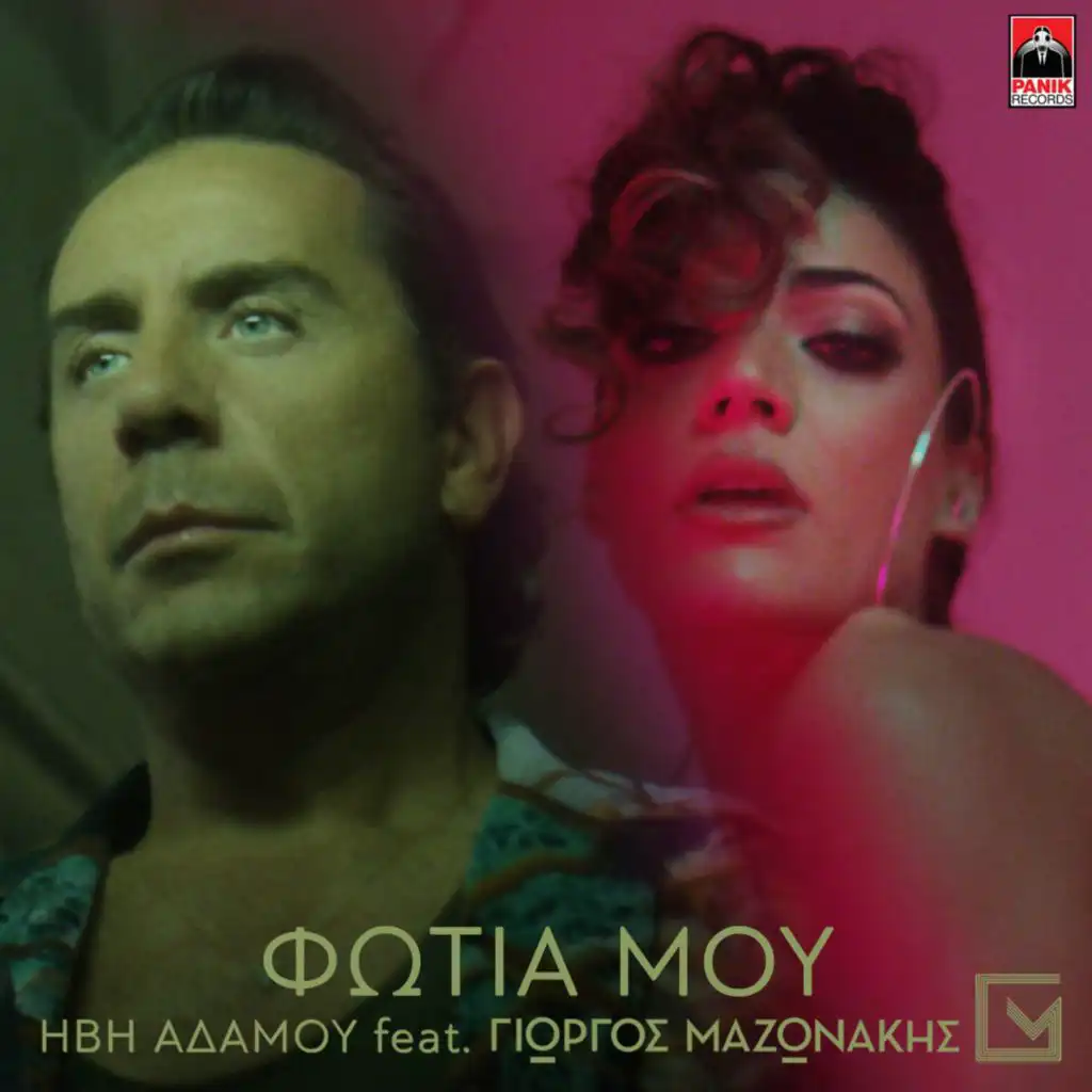 Fotia Mou (feat. Giorgos Mazonakis)