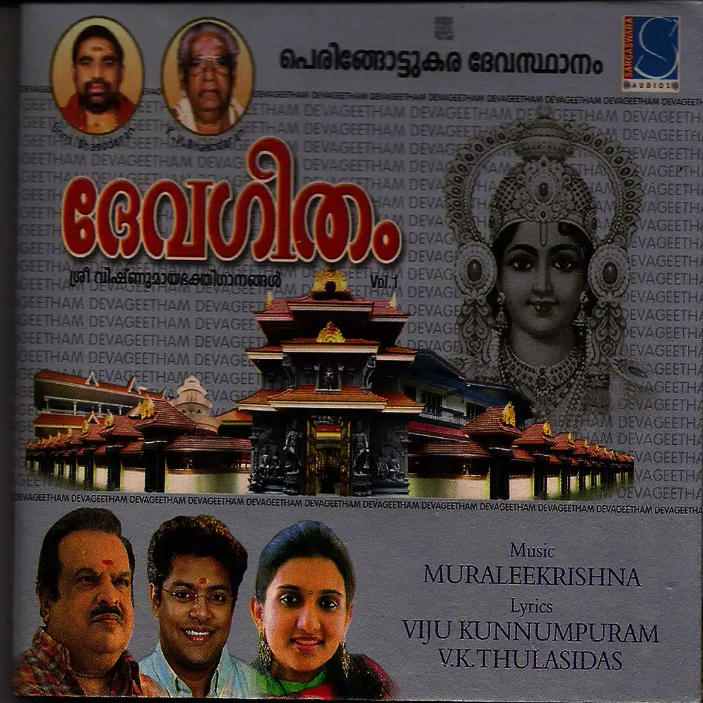 Devageetham