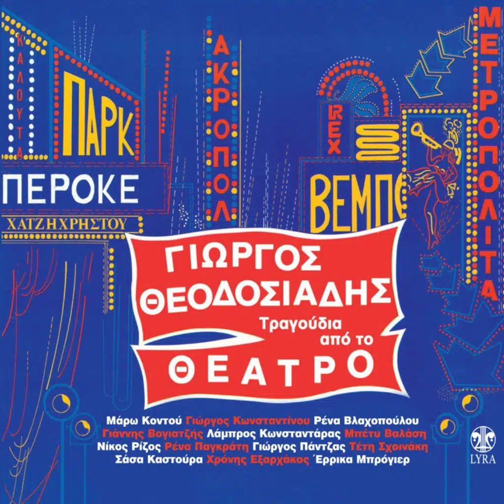 Tragoudia Apo To Theatro