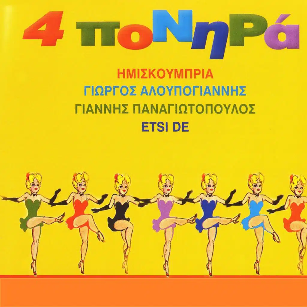 Enas Tourkos Sto Parisi