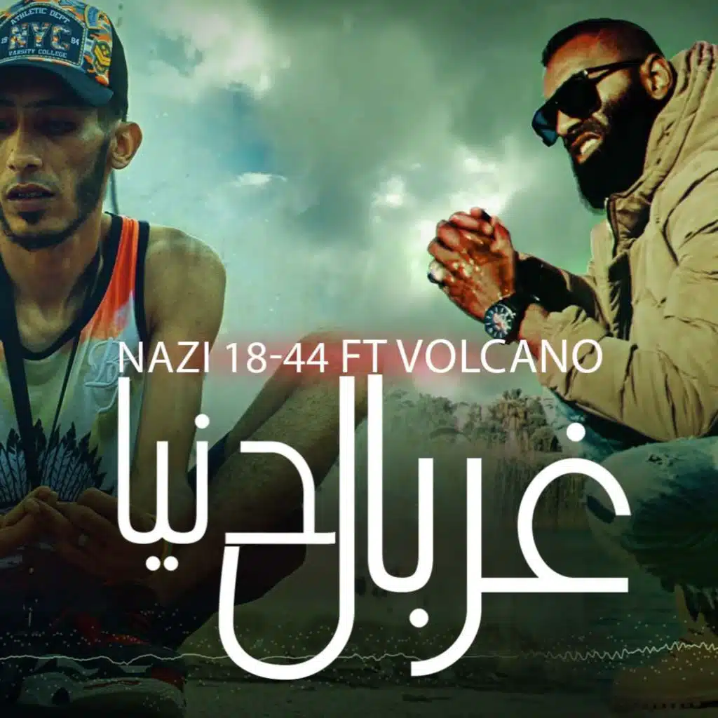 غربال الدنيا