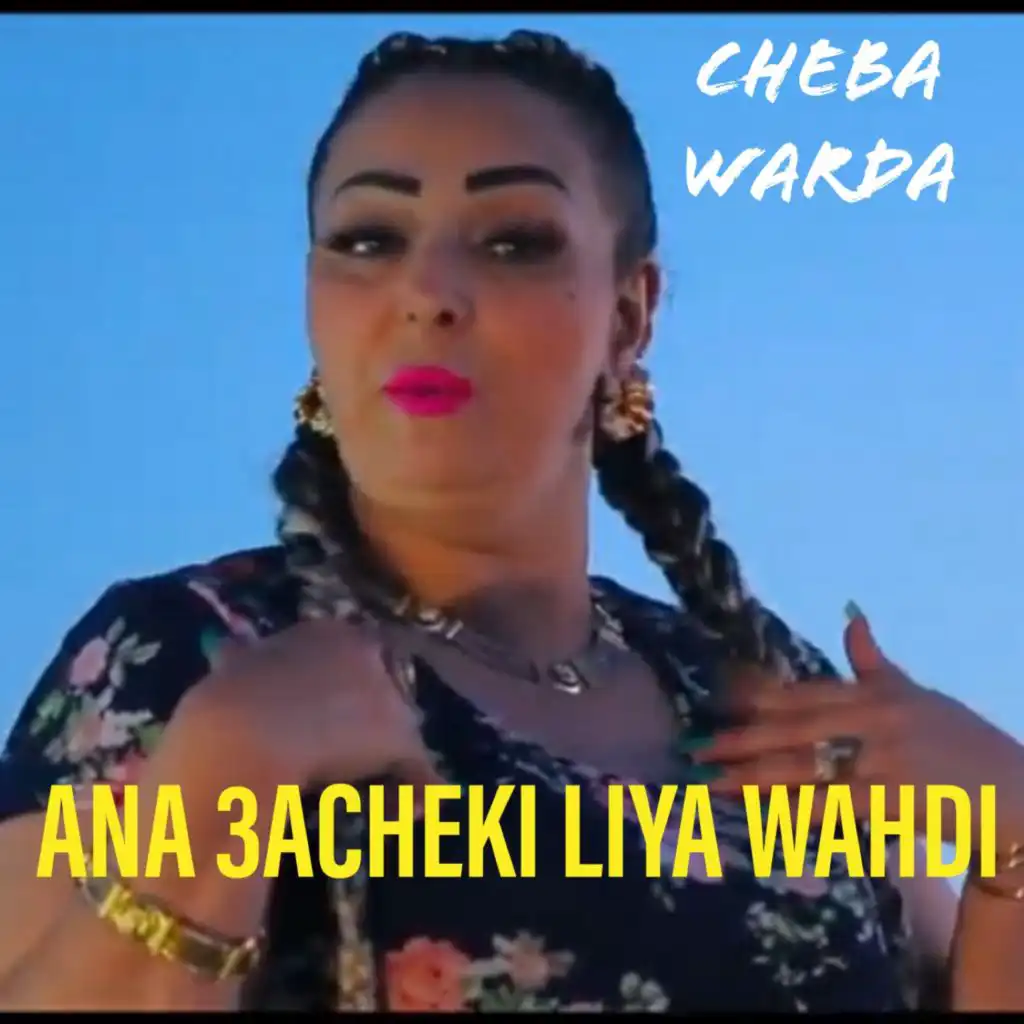 Ana 3achki Liya Wahdi