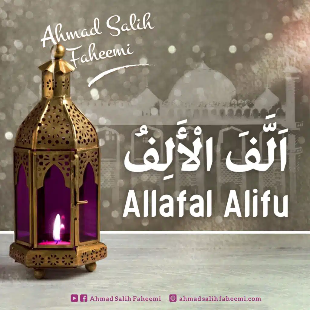 قَصِيْدَةُ اَلَّفَ الْأَلِفُ