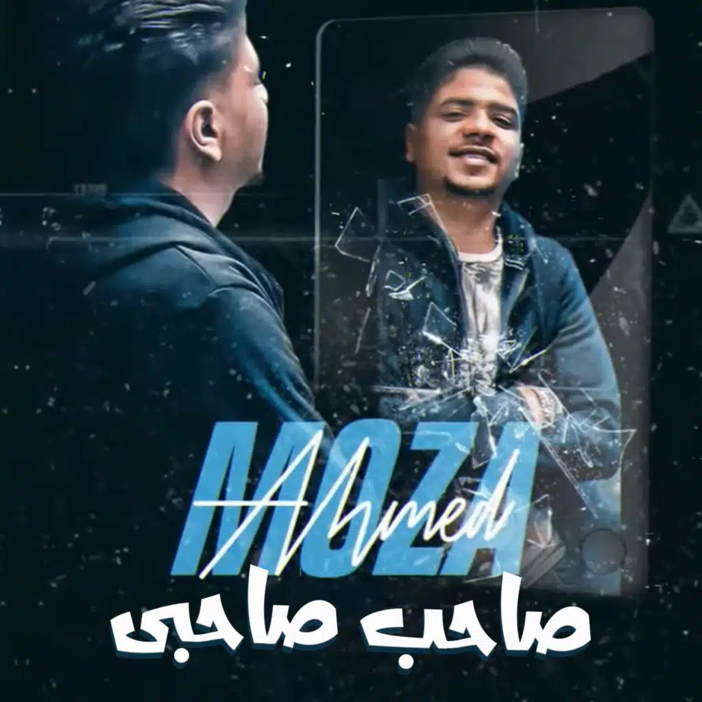 فايق صاحي في ايدي سلاحي