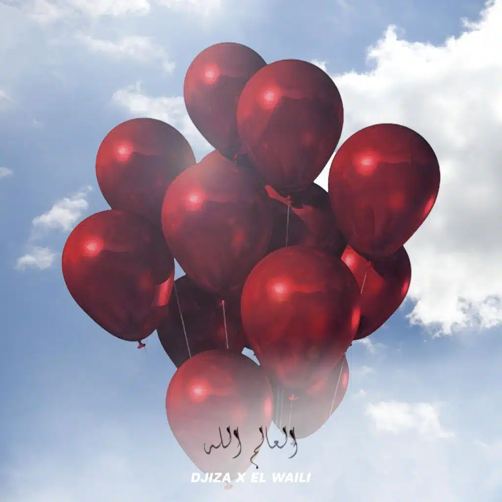 العالم الله