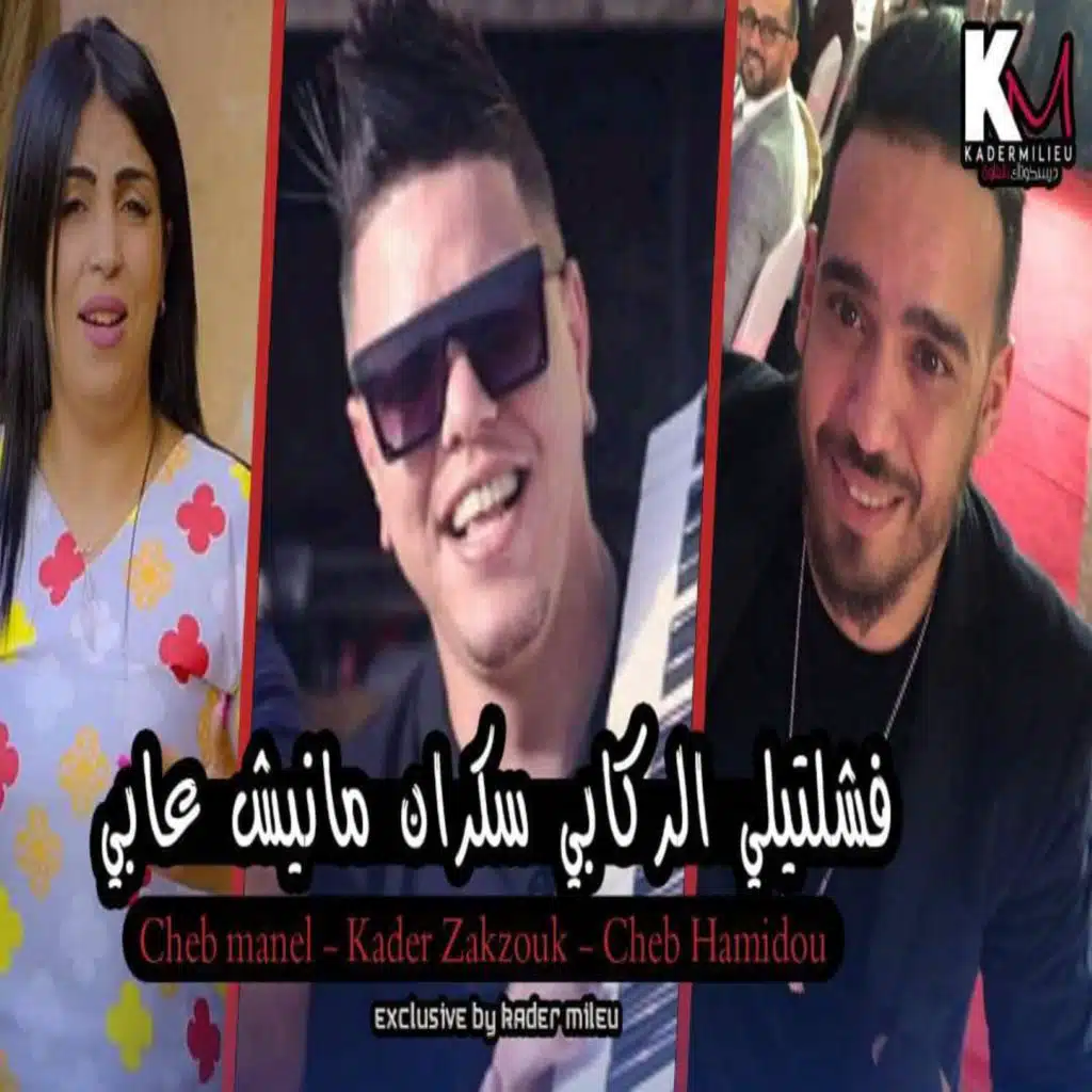 Fecheltili Rkabi Sekran Manich 3abi