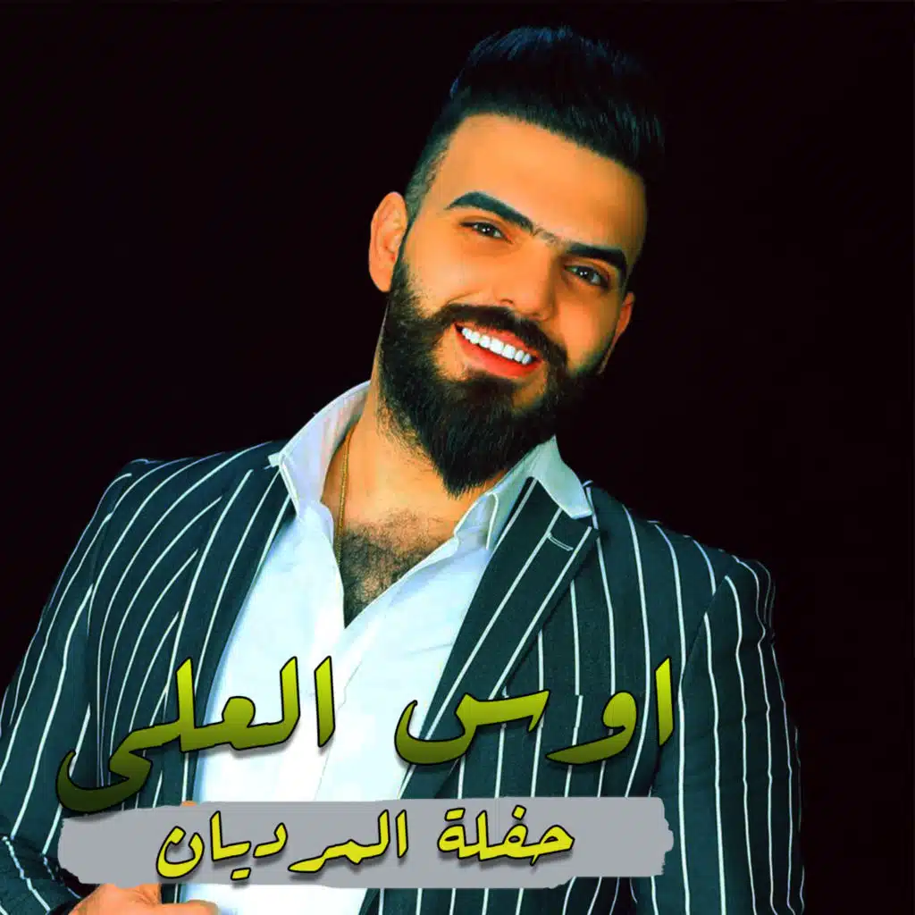 حلفة المرديان