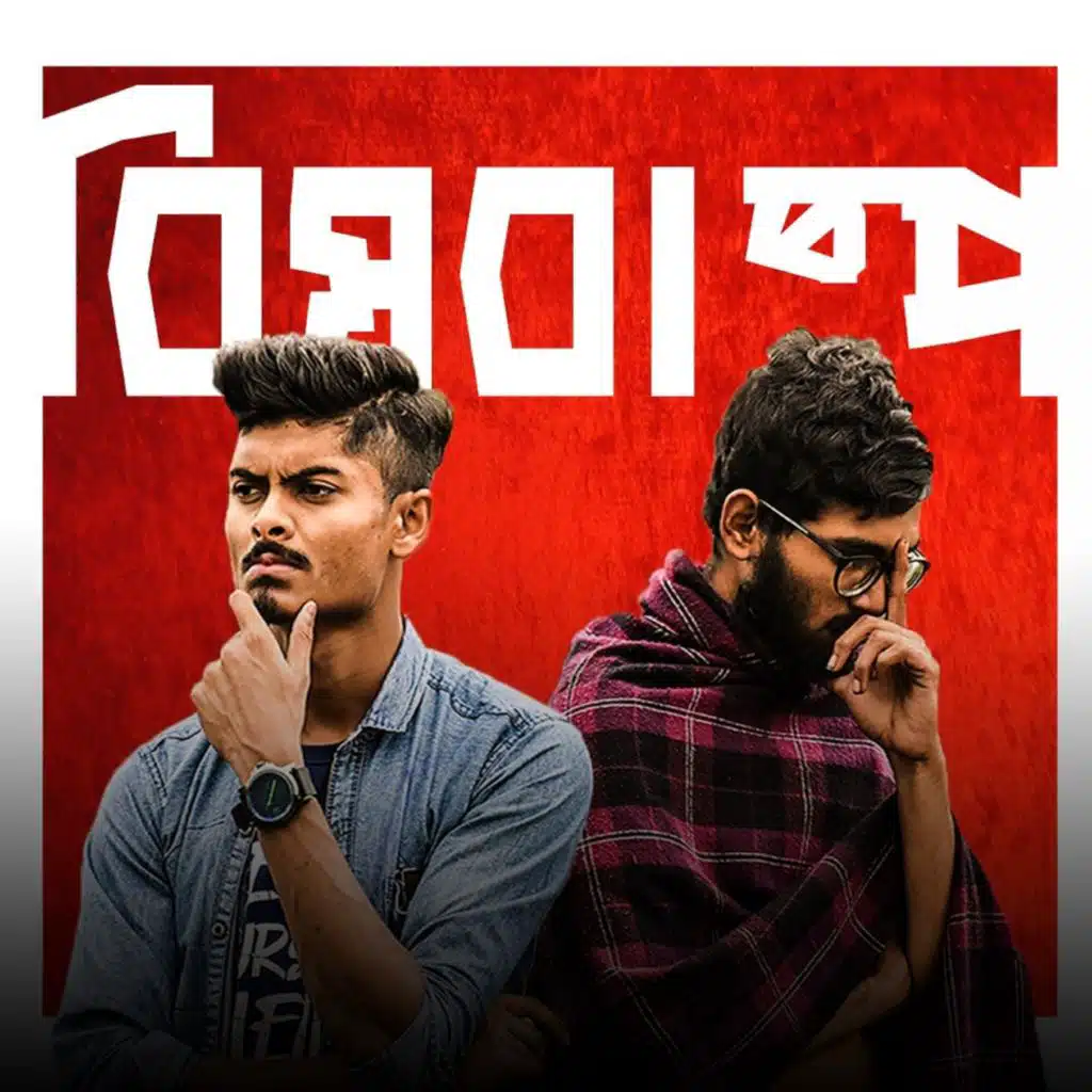 Bishbashpo Soundtrack 1