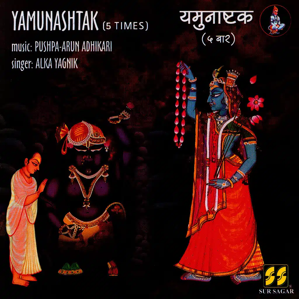 Yamunashtak