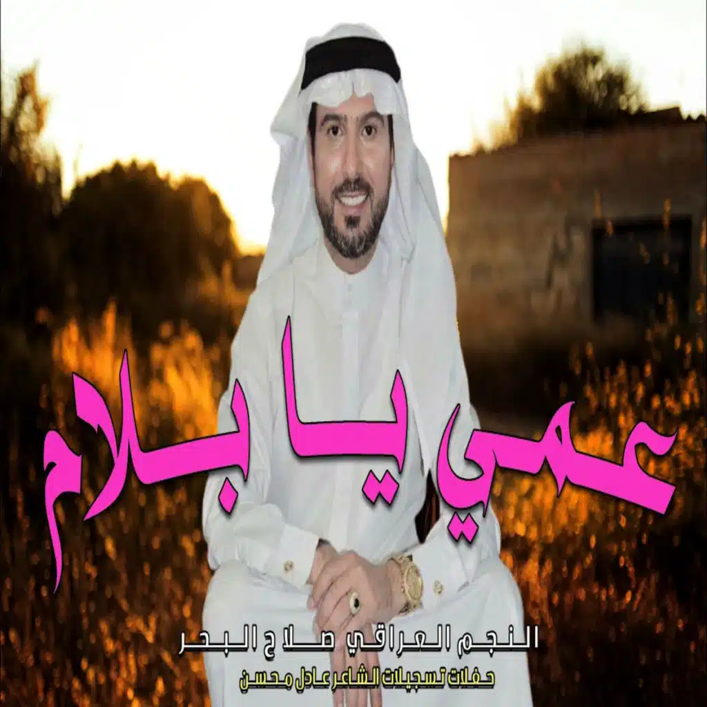 صلاح البحر