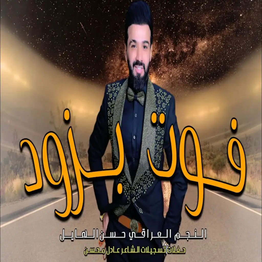 حسن الهايل