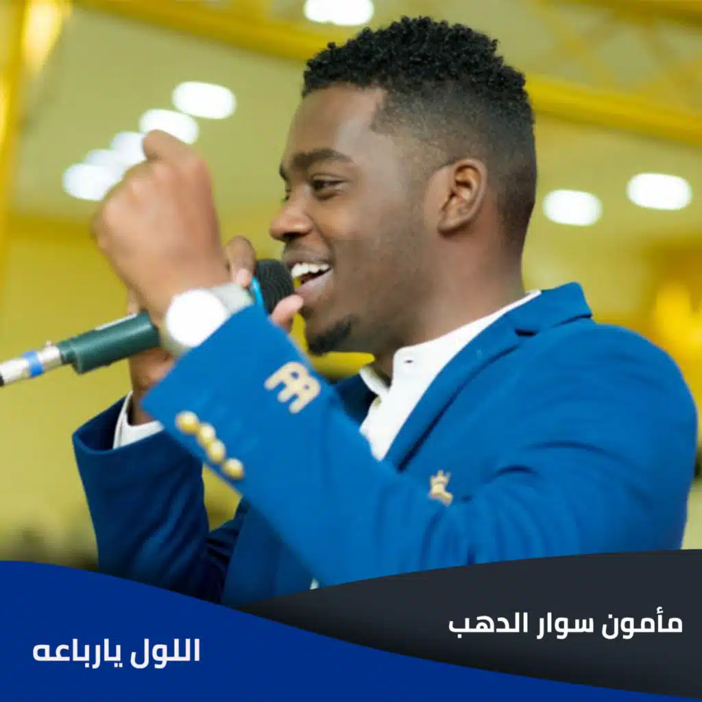 اللول يارباعه - عوام