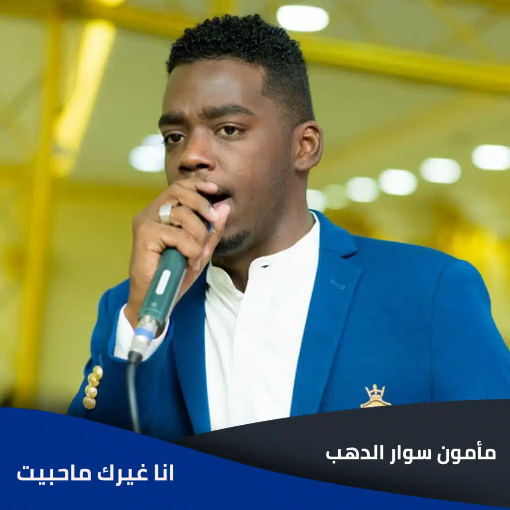 انا غيرك ماحبيت - قطار حلا