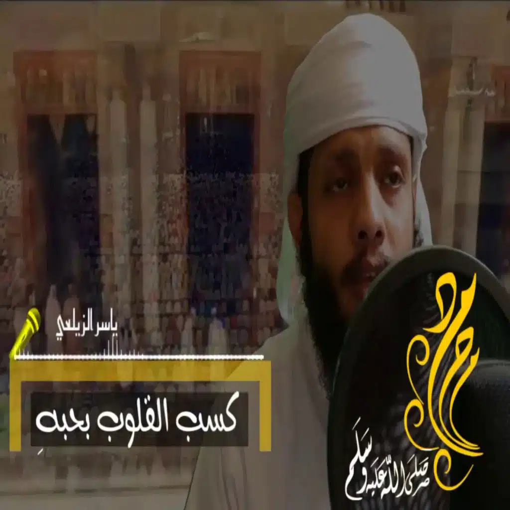 كسب القلوب بحبه اداء