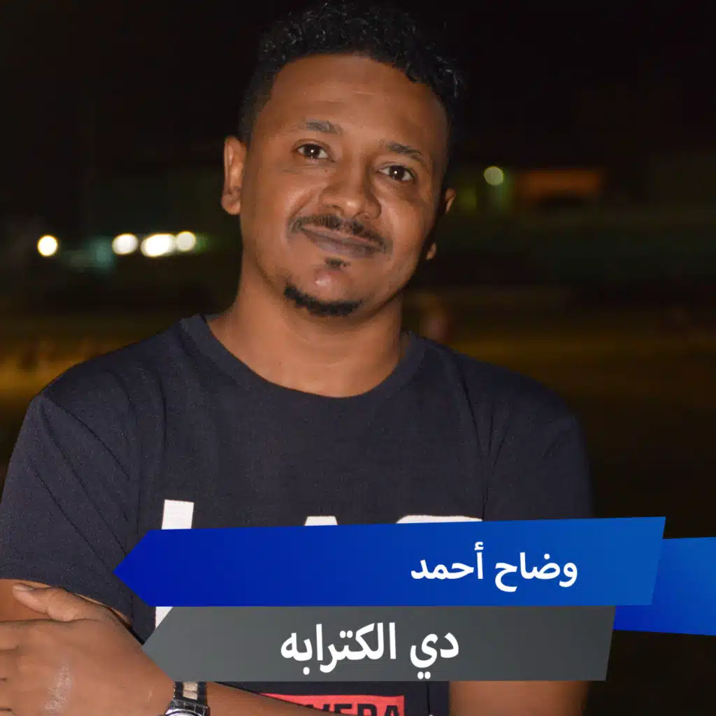 دي الكترابه