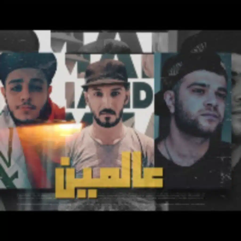 عالمين Ft. DOUBLE A & DJ ThUG