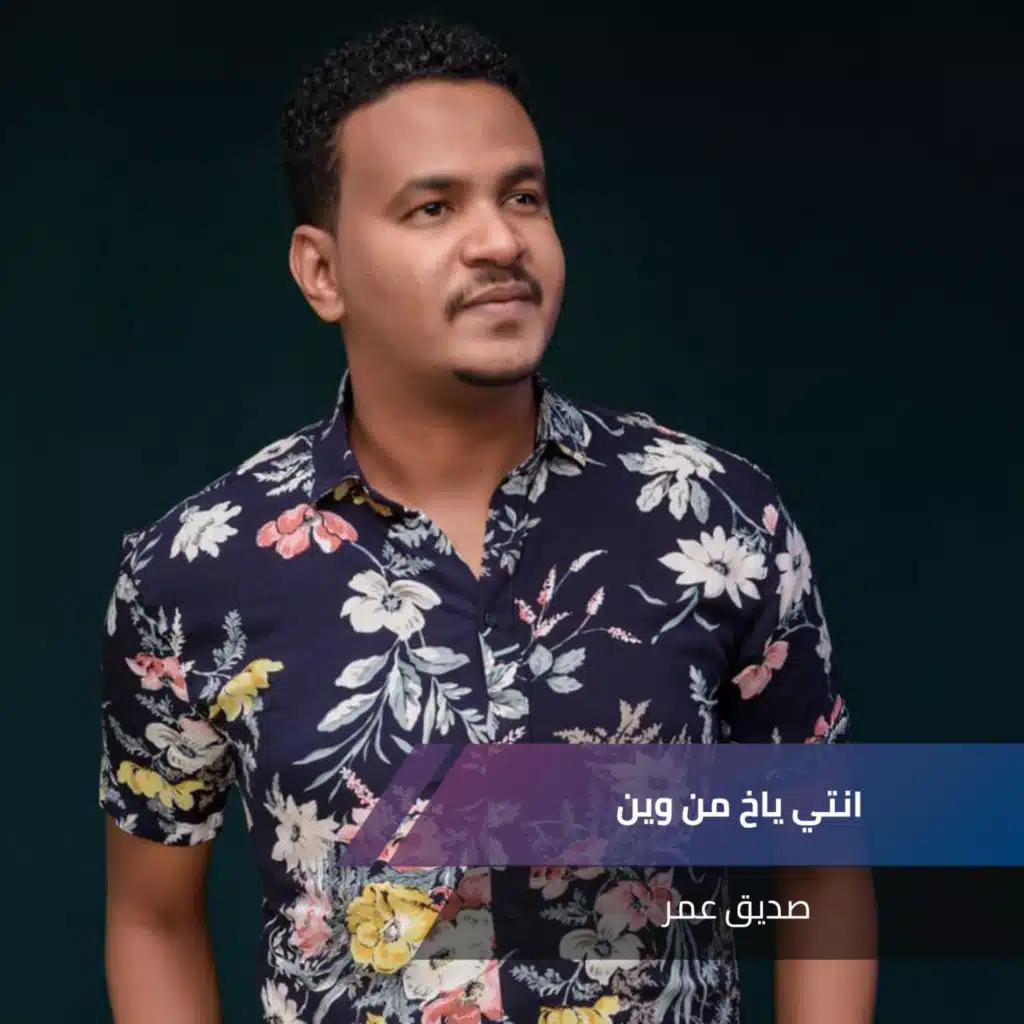 انتي ياخ من وين