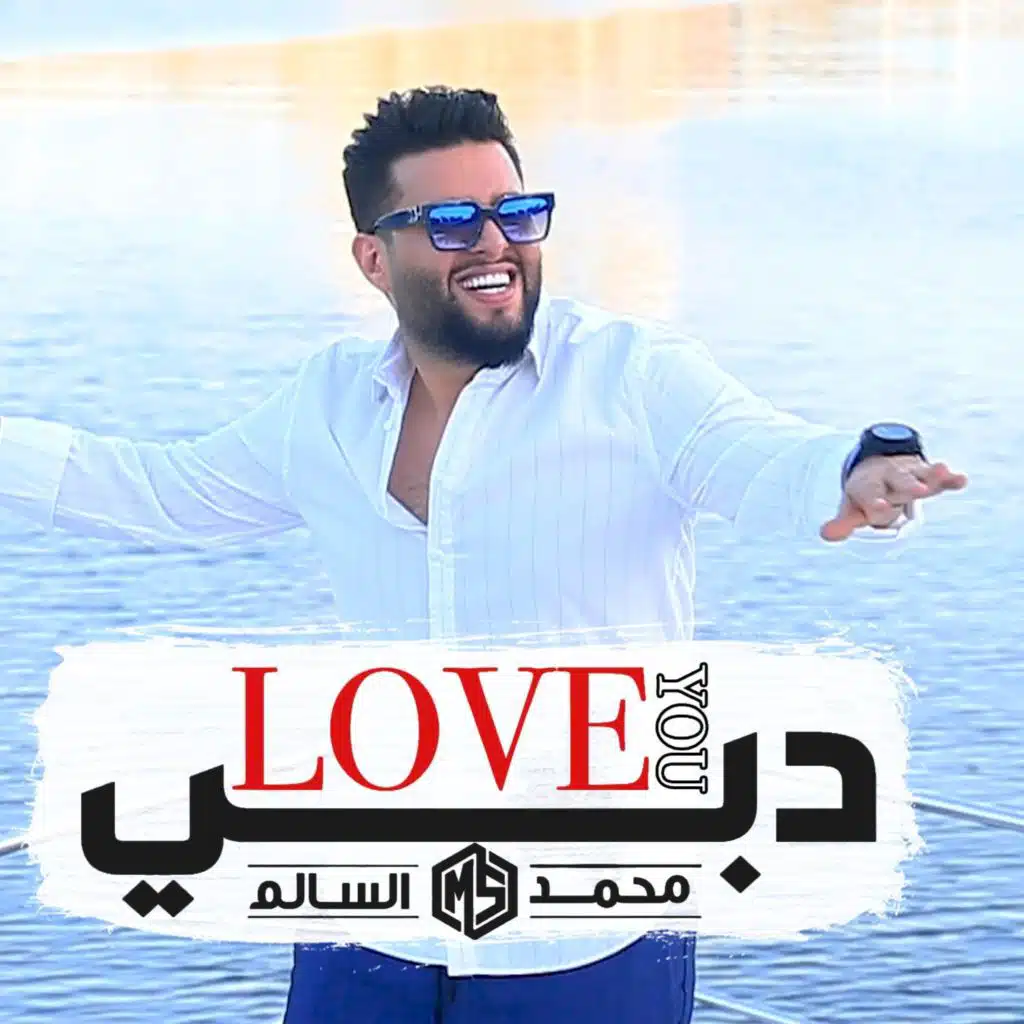 Love You دبي