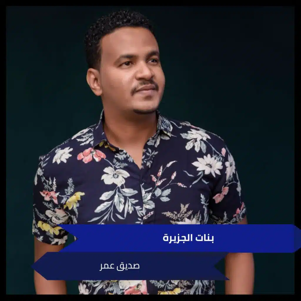 بنات الجزيرة