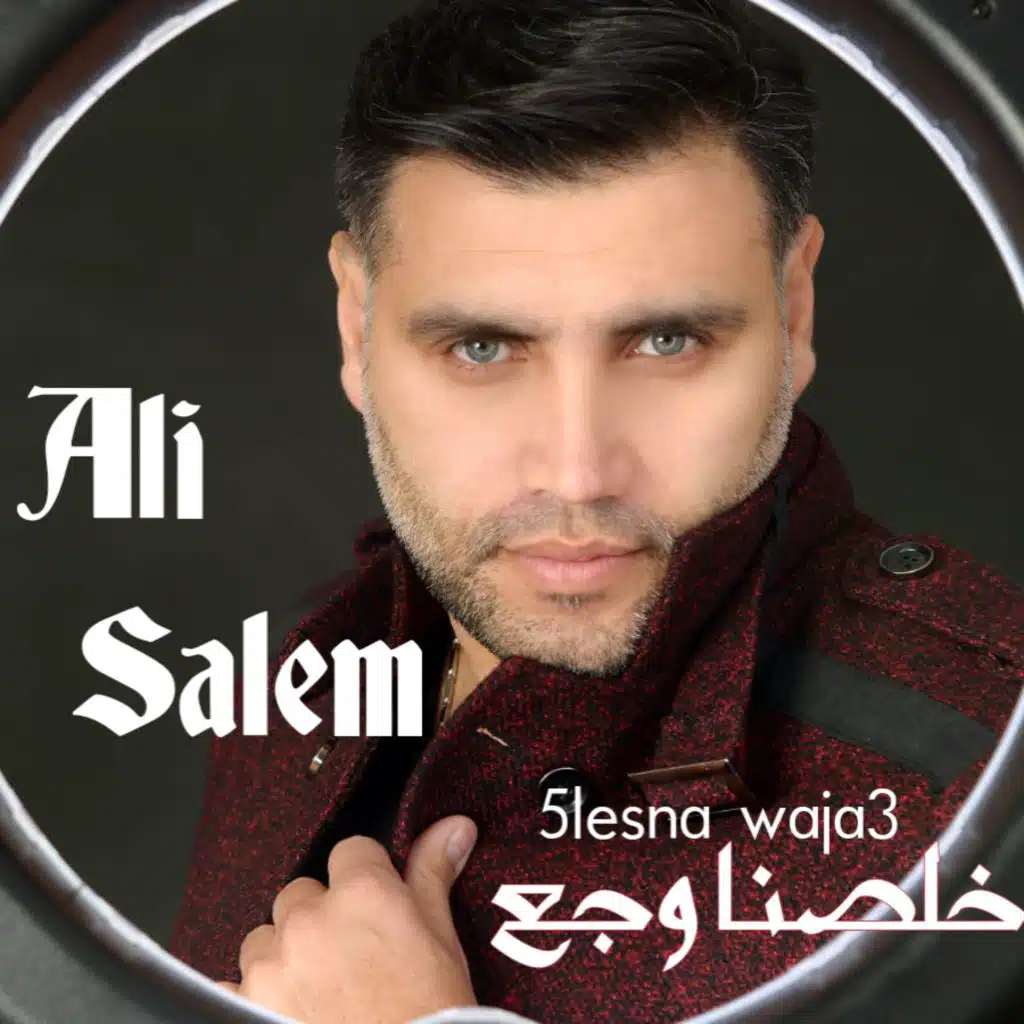 علي سالم