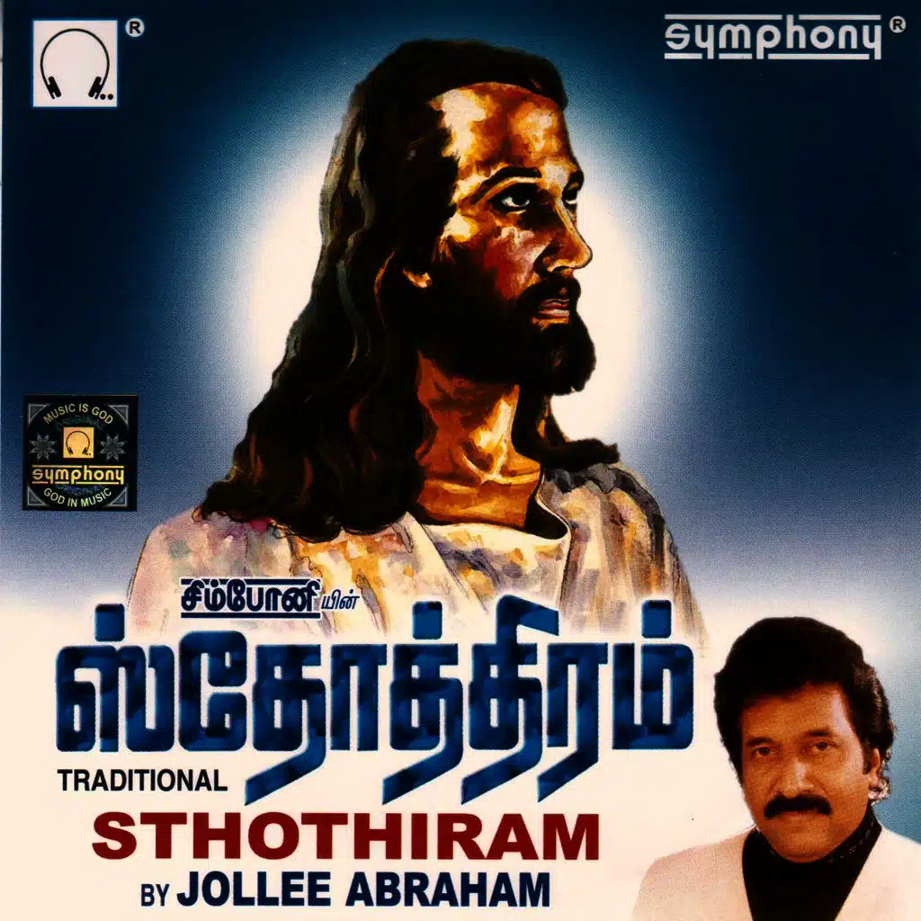 Yesuve Kirupasanapathiye