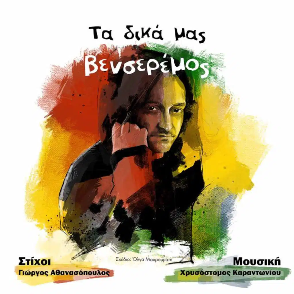 Ta Dika Mas Venseremos