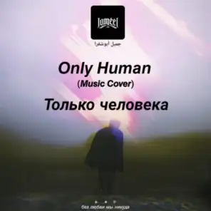Only Human (Cover)