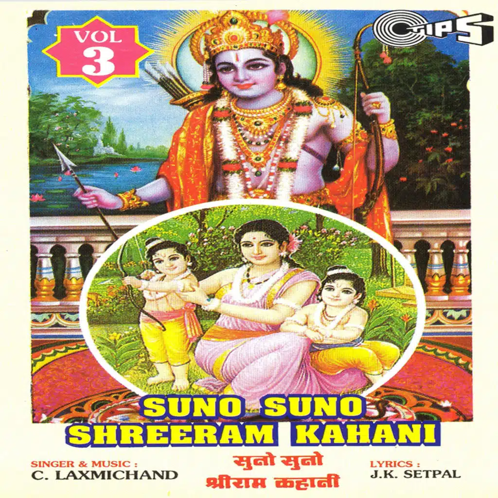 Suno Suno Shreeram Kahani, Vol. 3 (Ram Bhajan)