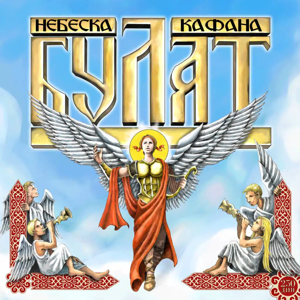 Ne Pevaj O Njoj Prijatelju