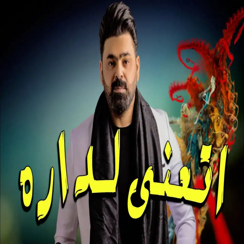 اتعنى لداره