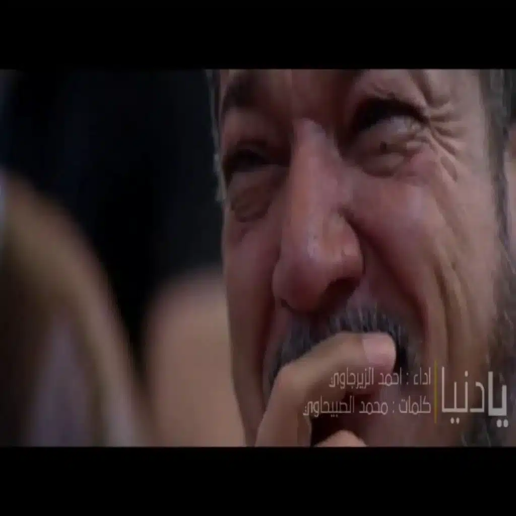 راحو ما يردون يا دنيا